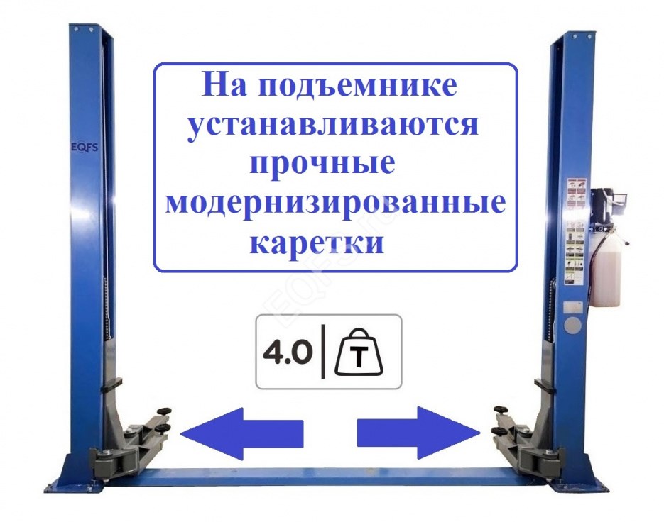 Двухстоечный подъемник ES-4M с нижней синхронизацией, г/п 4 т (модернизированная каретка и немецкий насос Bucher Hydraulics)